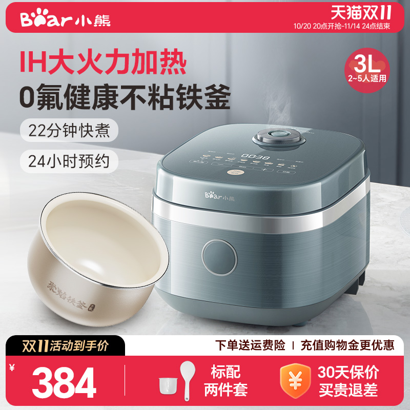 小熊铁釜IH电饭煲家用多功能电饭锅2到3到4人智能煮饭锅官方正品