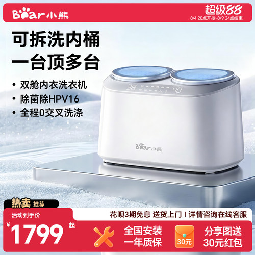 小熊双舱内衣内裤洗衣机迷你洗烘