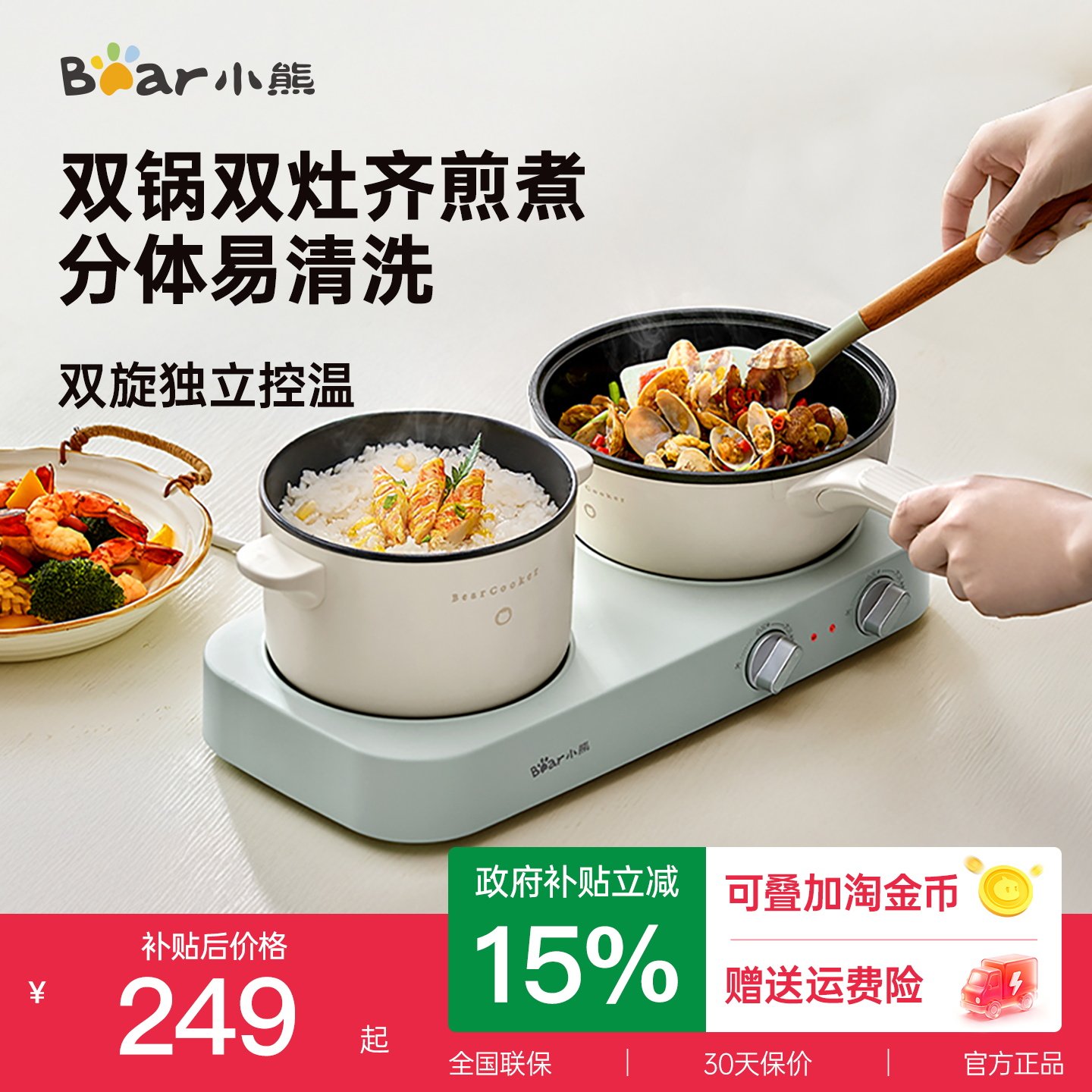 小熊双灶电煮锅多功能一体锅宿舍学生分体小电锅租房电炒锅炒菜锅