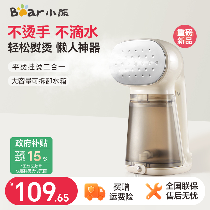 小熊手持挂烫机家用小型烫衣服熨烫机蒸汽熨斗便携式宿舍2025新款
