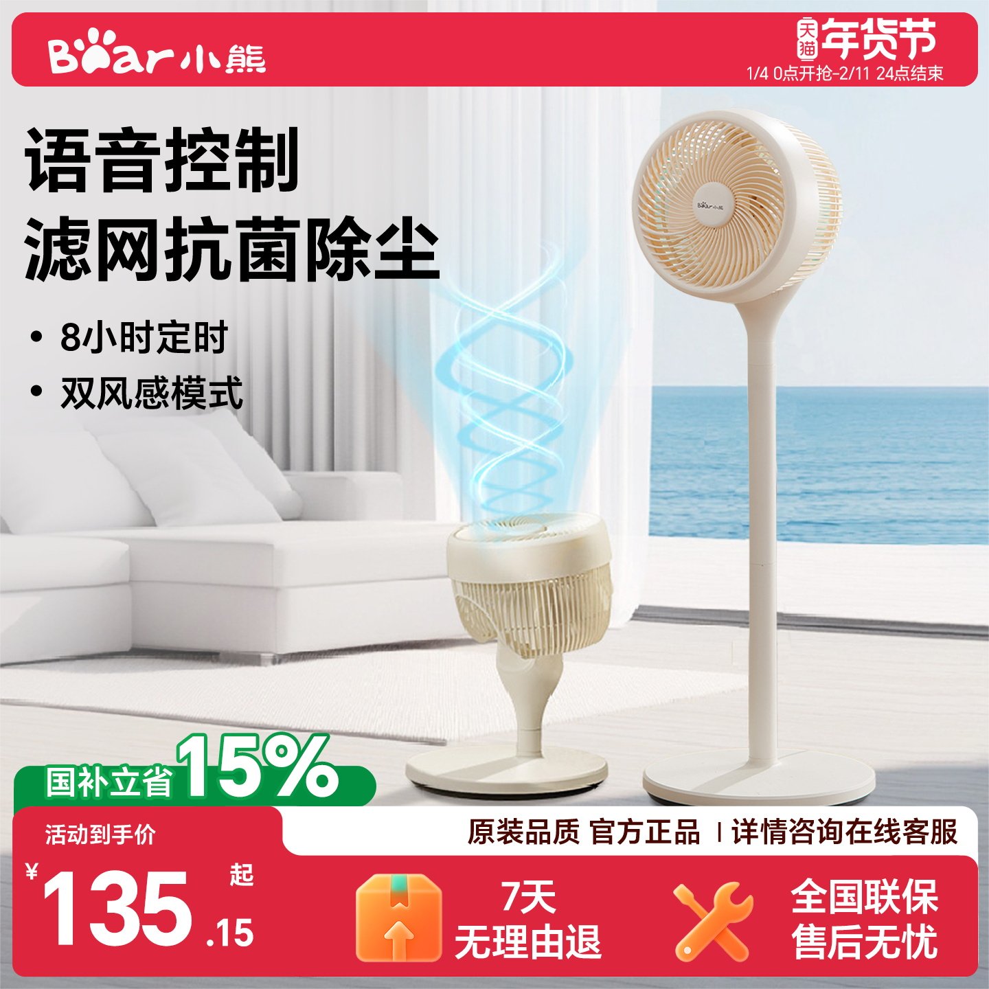 小熊空气循环扇家用电风扇立式台式卧室落地扇智能语音摇头电风扇