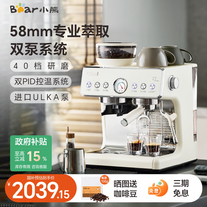 小熊意式咖啡机家用小型全半自动研磨一体机双泵商用办公室磨豆机