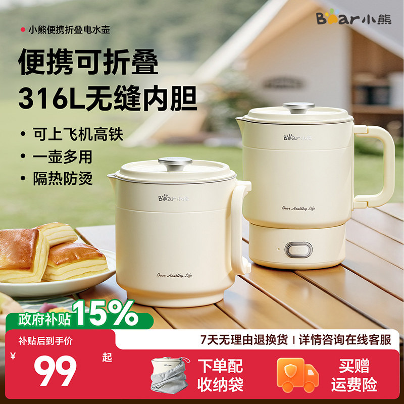 小熊便携式烧水壶折叠出差旅行不锈钢恒温电热水壶mini小型热水壶