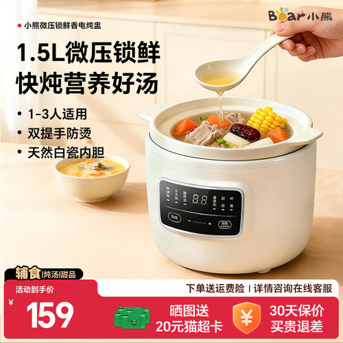 小熊1.5L微压电炖锅宝宝辅食锅