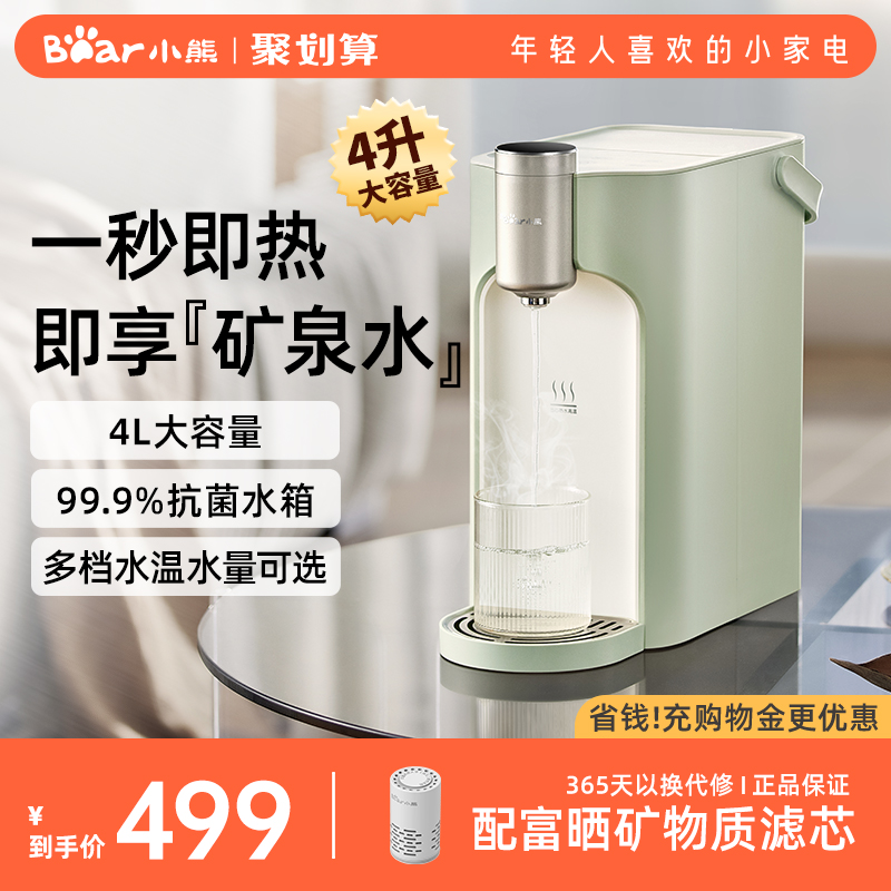 小熊即热式饮水机家用小型速热桌面直饮机器纯净水加热一体机4L