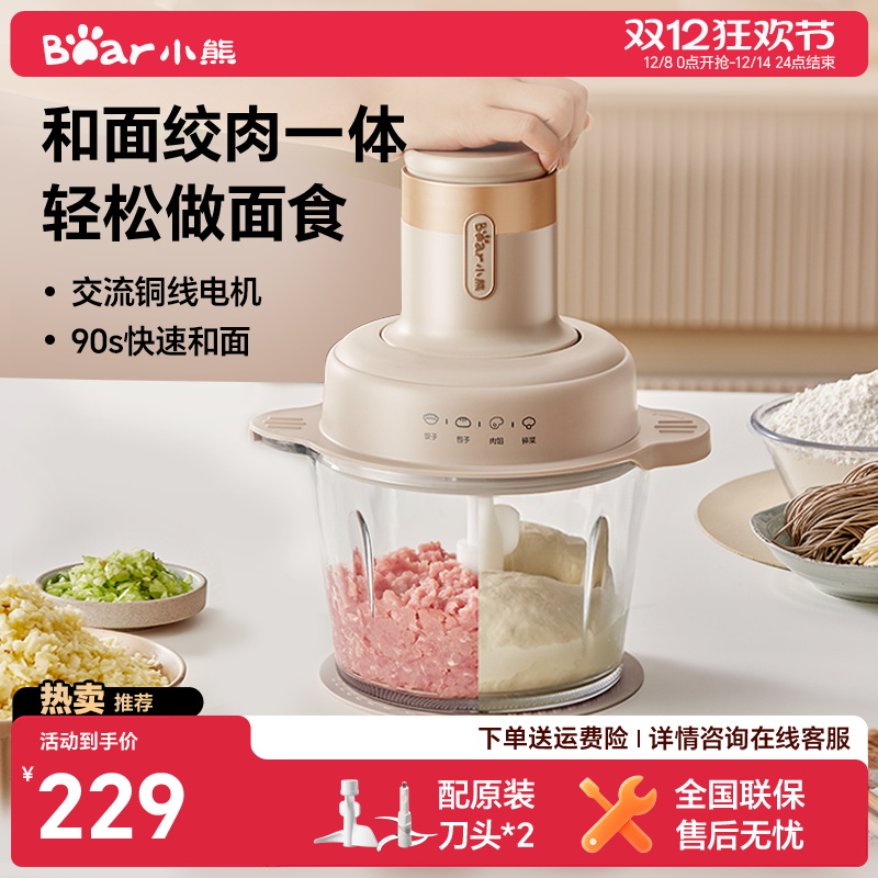 小熊和面一体绞肉机官方旗舰正品