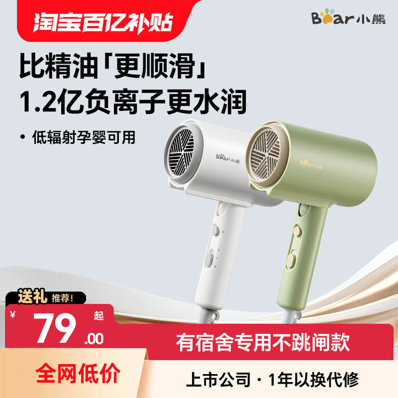 小熊电吹风机家用大功率负离子速干大风力折叠风筒宿舍用学生