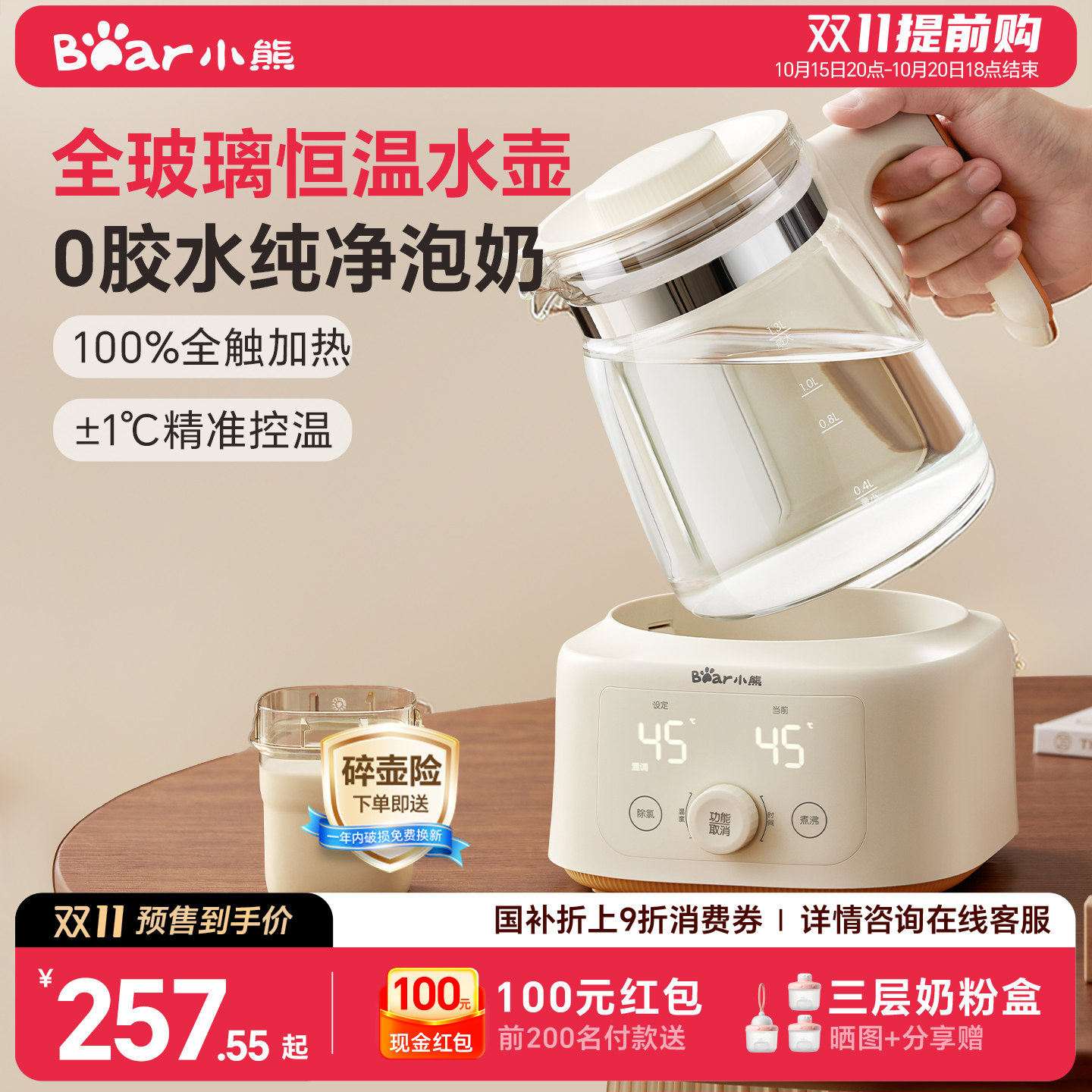 小熊全玻璃恒温水壶智能调奶器