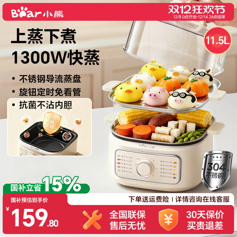 小熊多功能电蒸锅家用小型蒸汽锅多层可视早餐机电蒸笼蒸菜神器