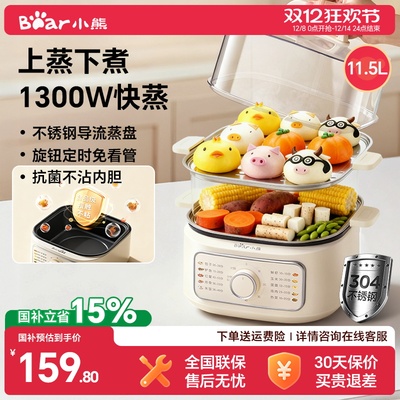 小熊多功能电蒸锅预约定时