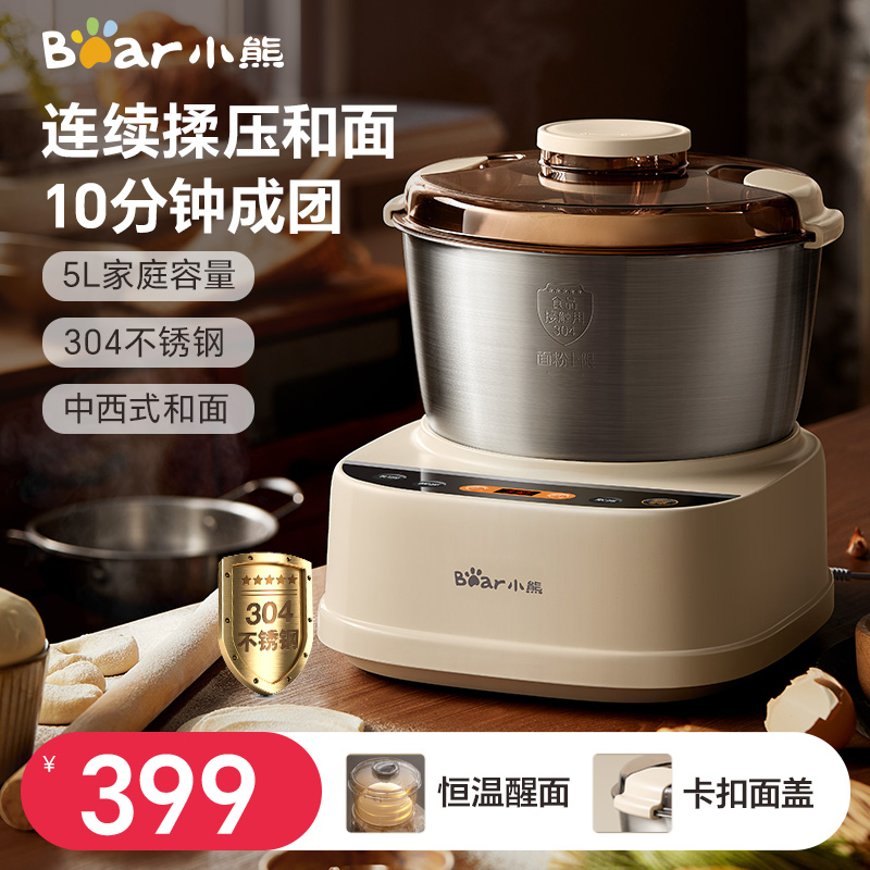 小熊和面机家用揉面机小型全自动发酵和面一体揉面醒面厨师机