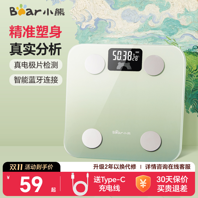 小熊体脂秤精准体重秤家用电子秤