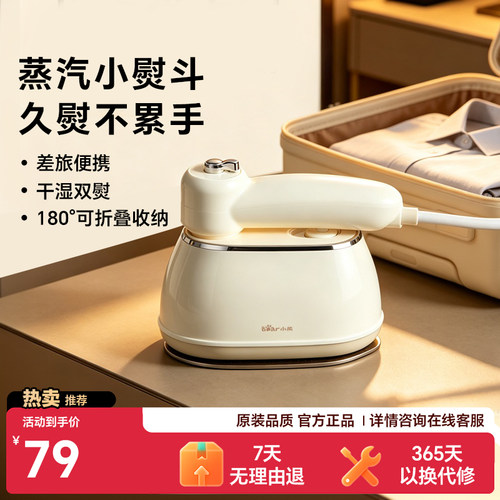 小熊手持小型微增压熨烫机