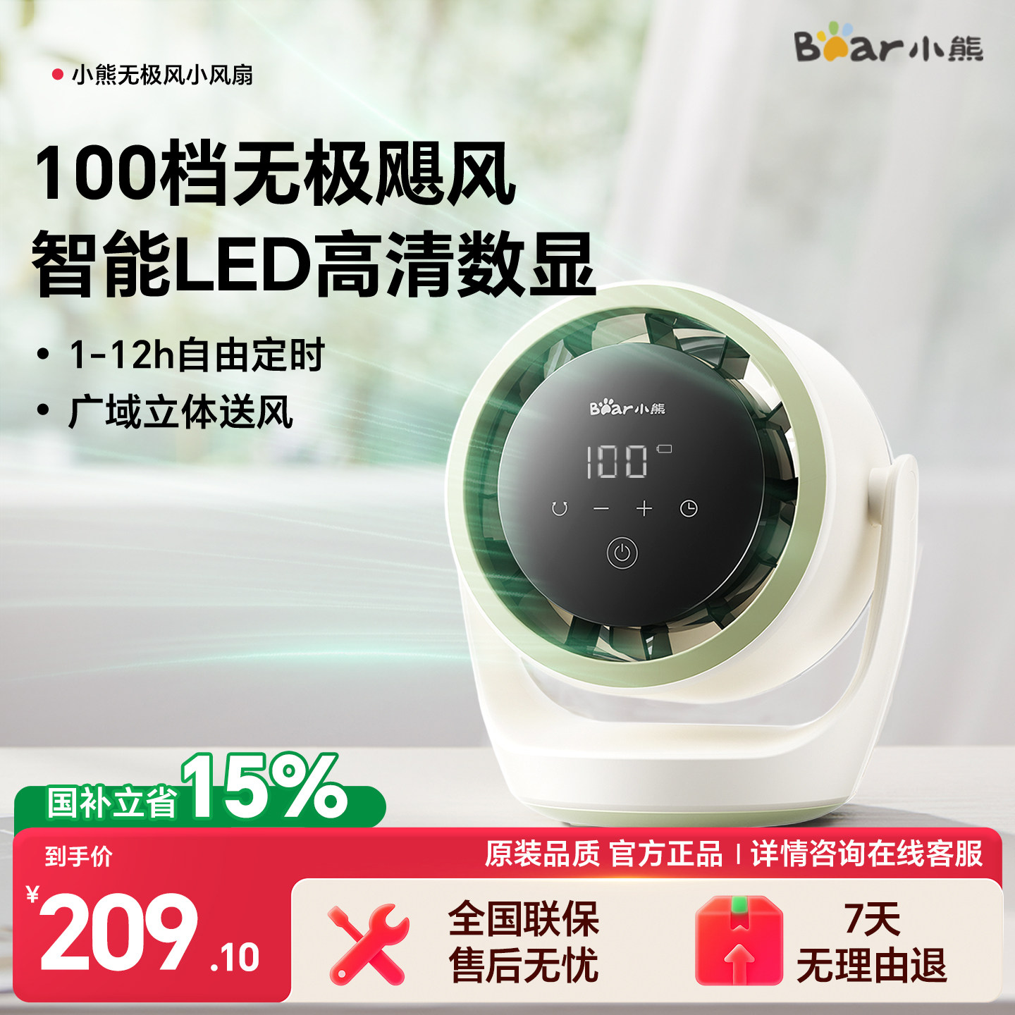 小熊桌面风扇100档无线风扇小型usb充电风扇办公室桌上宿舍强长续航可定时2026年新款小风扇