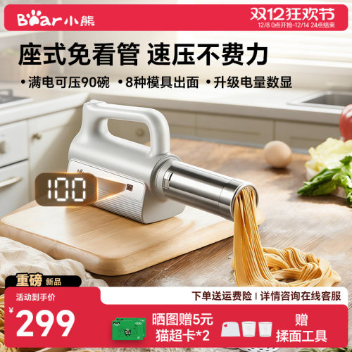 座式压面机，8种出面模具