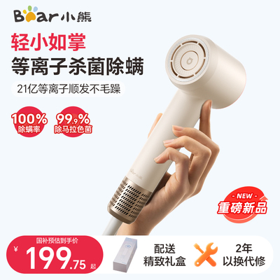 【政府补贴15%】小熊吹风机便携