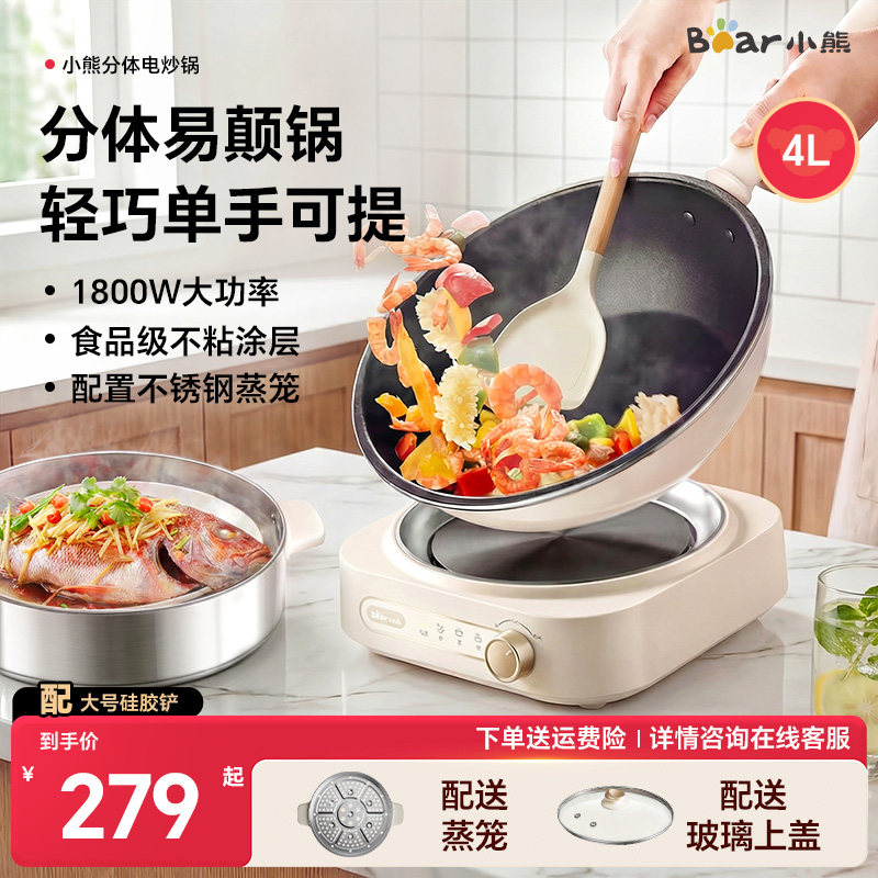 小熊分体式不粘电炒锅家用多功能蒸锅大功率分体式可拆洗电煮锅26