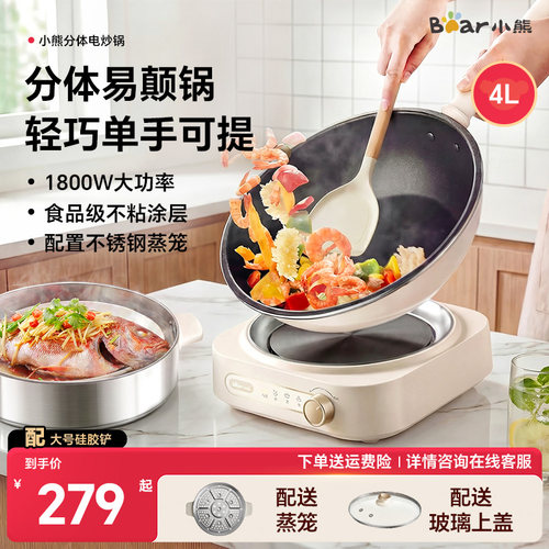小熊电炒锅分体式家用电煮锅