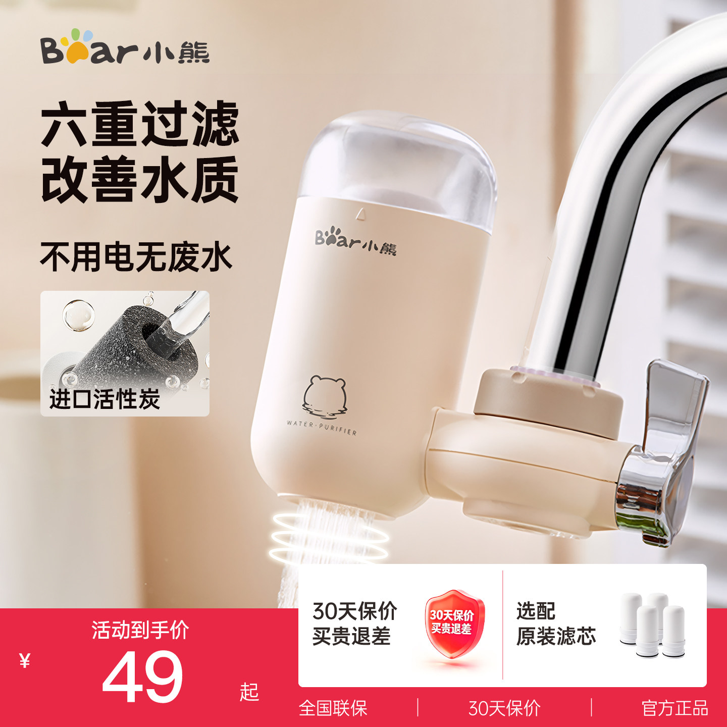 【好物体验】小熊水龙头净水器专用自来水净化过滤器厨房家用滤芯