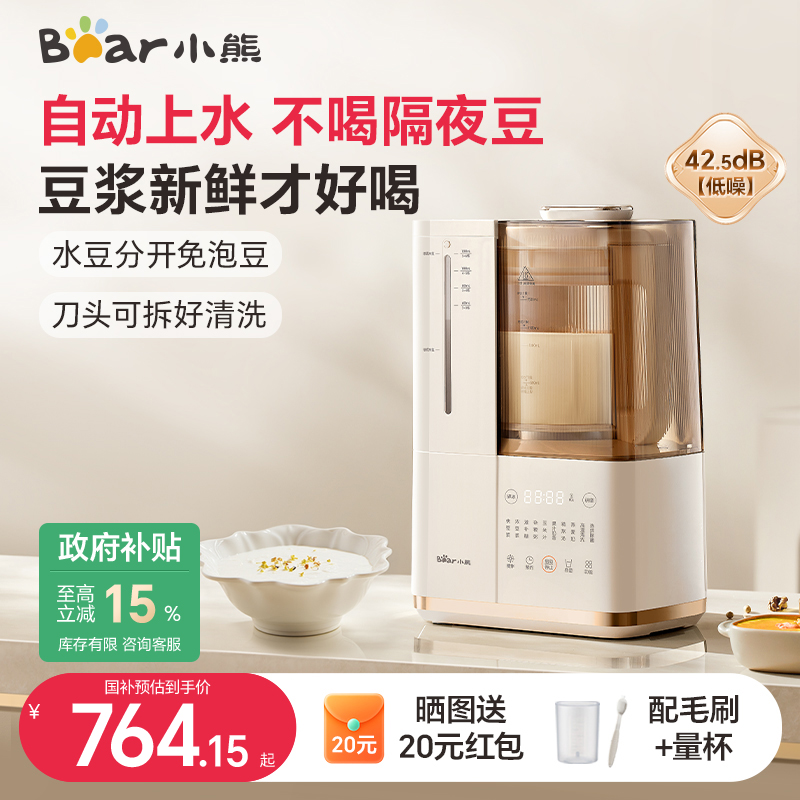 小熊豆水分离家用破壁机