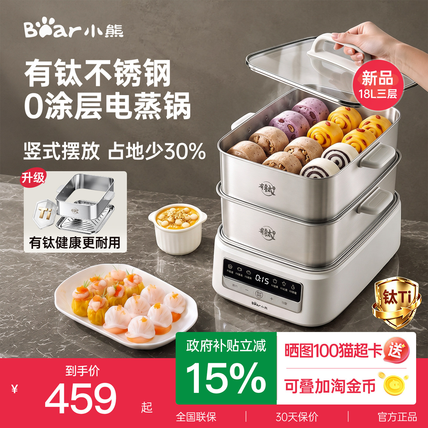 小熊有钛电蒸锅全钢蒸煮一体多功能预约蒸锅家用早餐机2026新款
