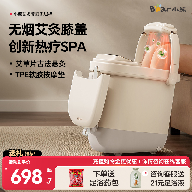 小熊泡脚桶加热恒温艾灸护膝洗脚盆家用养生电动按摩全自动足浴盆