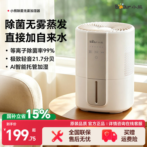 【母婴轻音】小熊无雾除菌加湿器