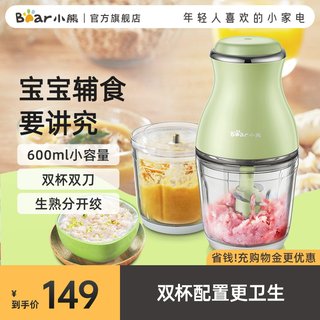 小熊婴儿辅食机宝宝小型料理机绞肉机家用电动搅拌研磨器双杯双刀