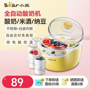 小熊酸奶机家用小型全自动智能多功能一体机自制纳豆机米酒发酵机
