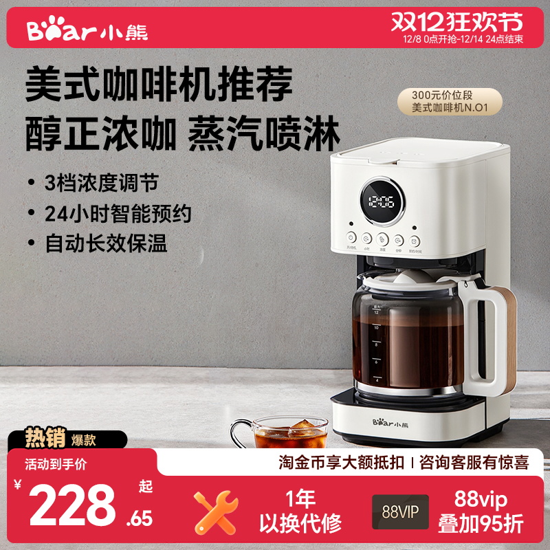 【保价双11】小熊美式滴滤咖啡机