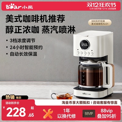 【保价双11】小熊美式滴滤咖啡机