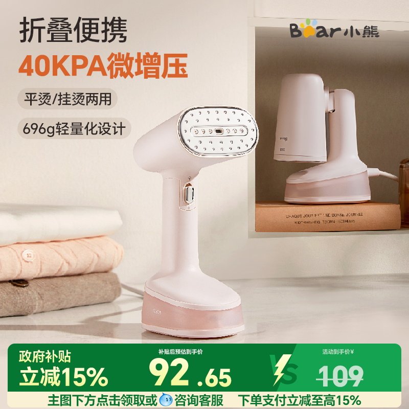 小熊手持挂烫机2025新款家用小型熨烫机蒸汽折叠便携熨斗神器宿舍