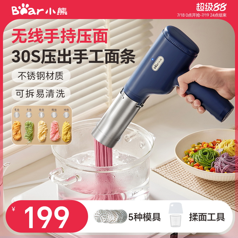 小熊面条机家用全自动手持压面机小型电动饸络机和面压面条机饸饹