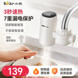 小熊电热水龙头加热器即热式 快速过水速热家用小型厨房宝免安装
