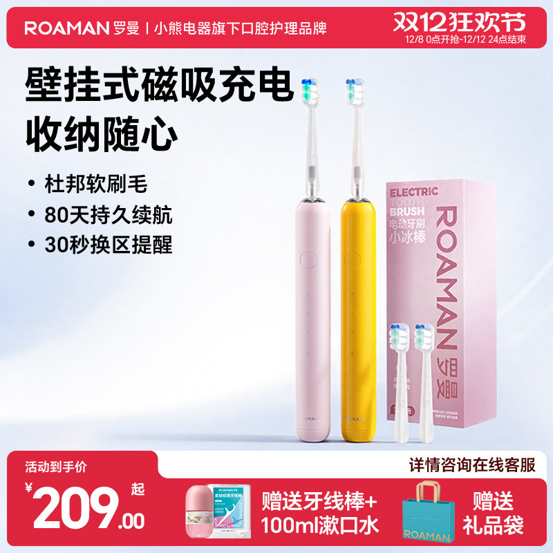 小熊罗曼电动牙刷壁挂式充电成人生日礼物男女情侣礼盒送礼小冰棒