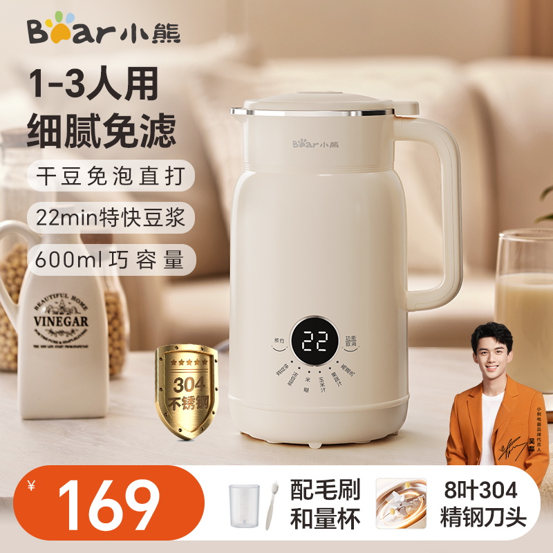小熊豆浆机1一2人3食家用全自动多功能破壁机小型官方旗舰店正品