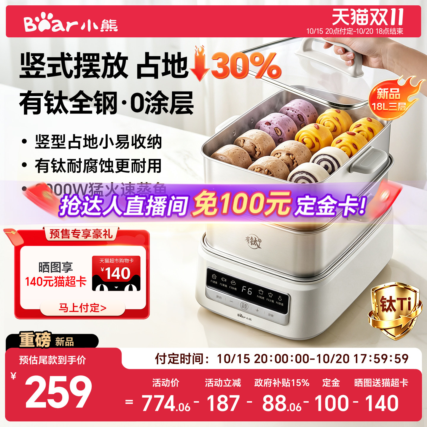 小熊有钛电蒸锅全钢蒸煮一体多功能预约蒸锅家用早餐机2026新款