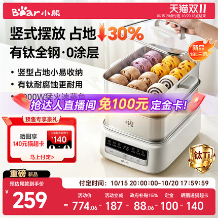 小熊有钛电蒸锅全钢蒸煮一体多功能预约蒸锅家用早餐机2026新款