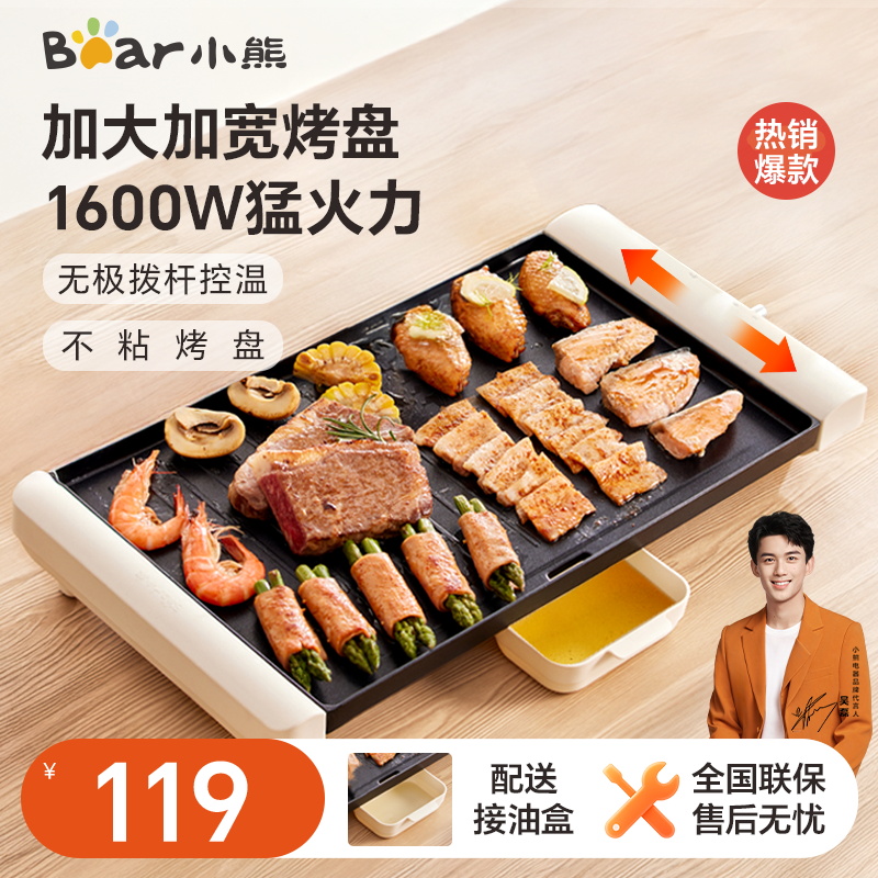 小熊电烤炉家用烤串机无烟多功能一体电烤盘烤肉锅烤肉炉烹饪机