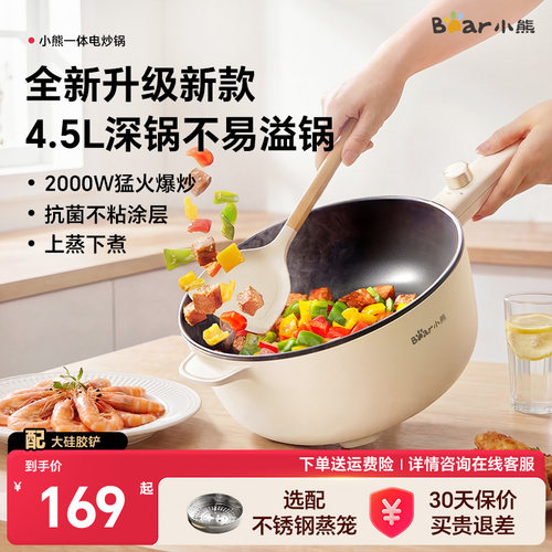 【领3倍补】小熊一体式电炒锅家