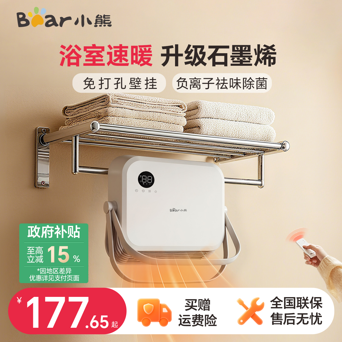小熊取暖器浴室热暖风机家用卫生间洗澡壁挂式石墨烯浴霸电暖气