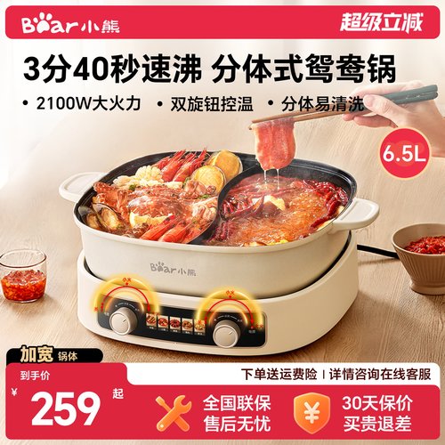 小熊6.5L分体式鸳鸯电火锅家用多功能分控速沸电煮锅煎煮焖不沾锅