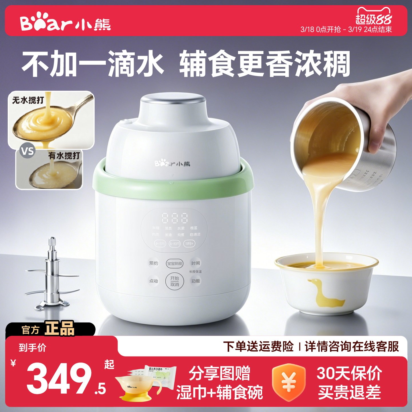 直播间299.5起,无水搅打辅食机