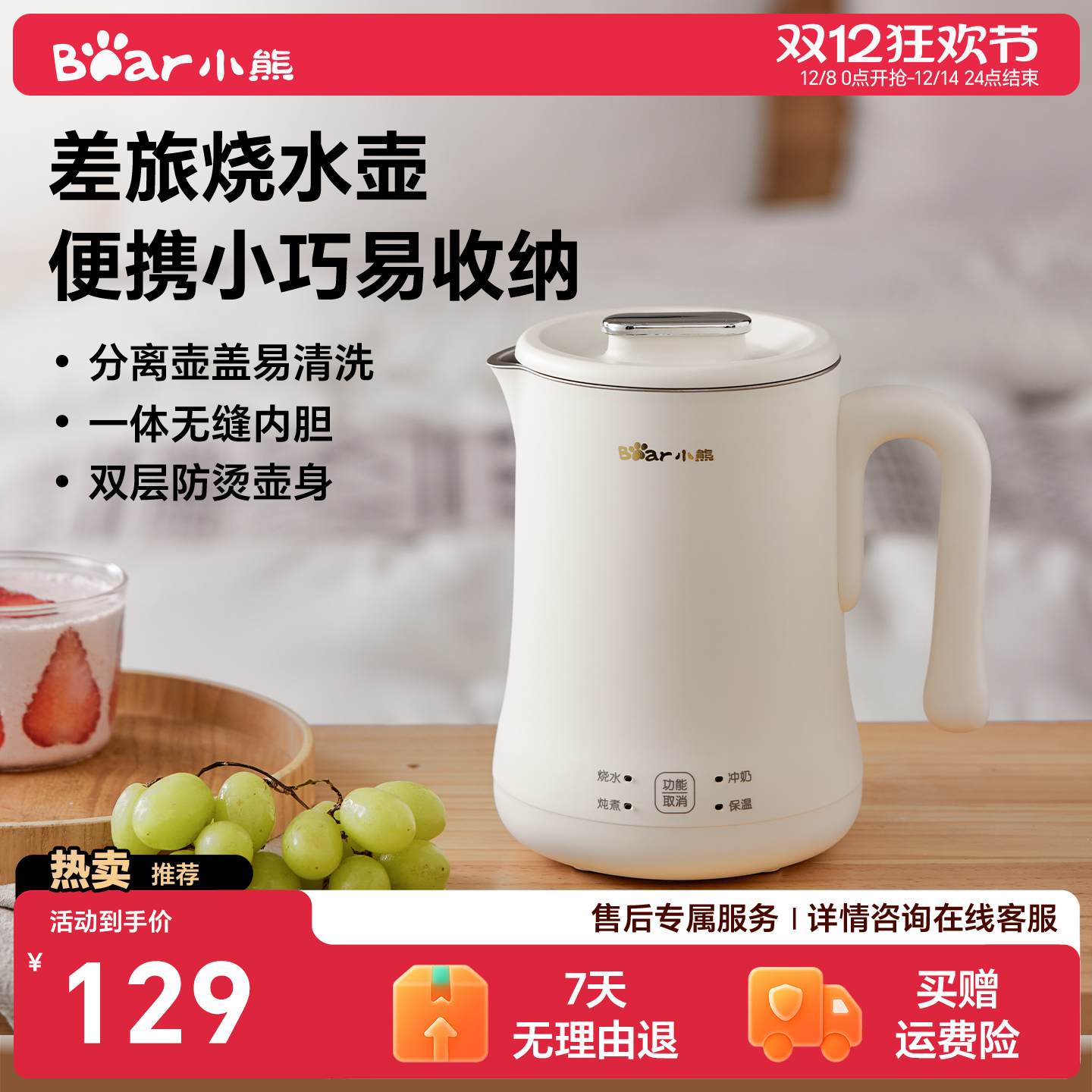 小熊便携式迷你电热水壶