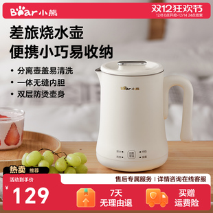 小熊电热水壶便携式 烧水壶出差旅行保温热水壶迷你烧水家用电水壶