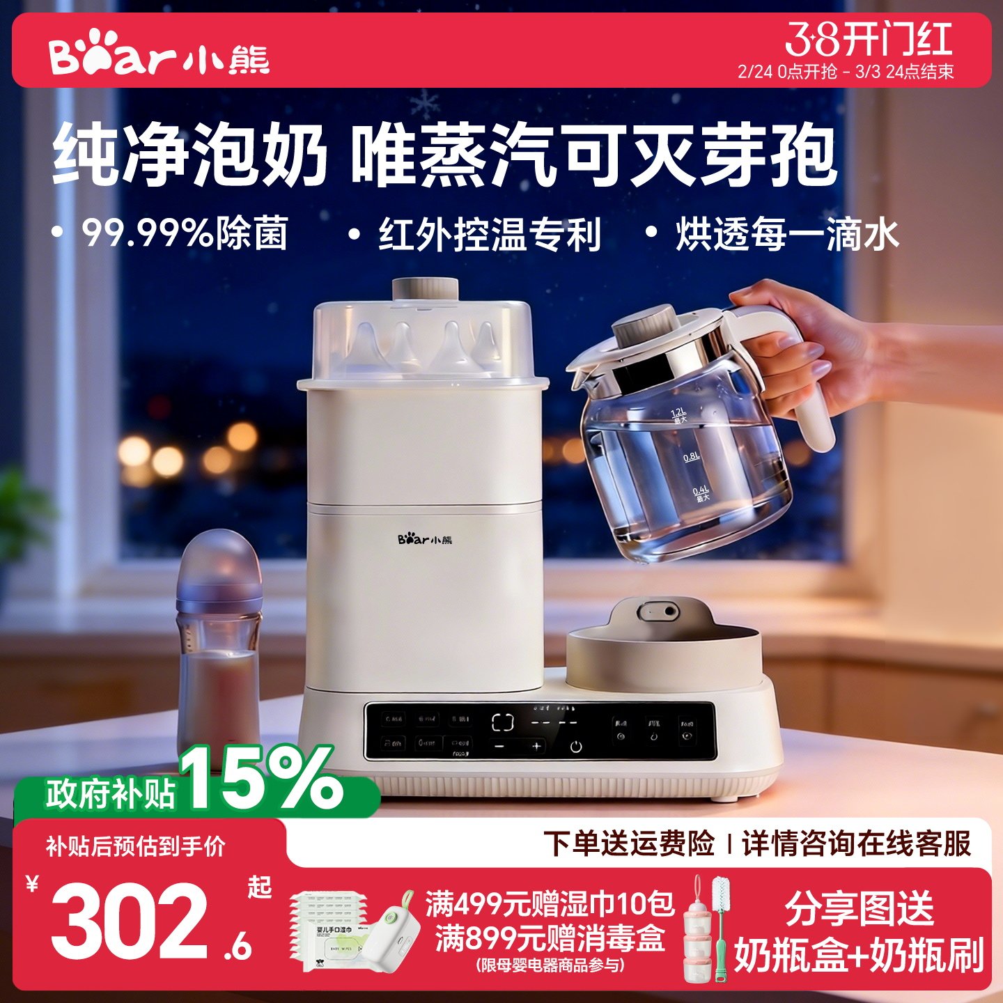 小熊全玻璃恒温水壶婴儿专用暖奶瓶蒸汽消毒器二合一体机烘干家用