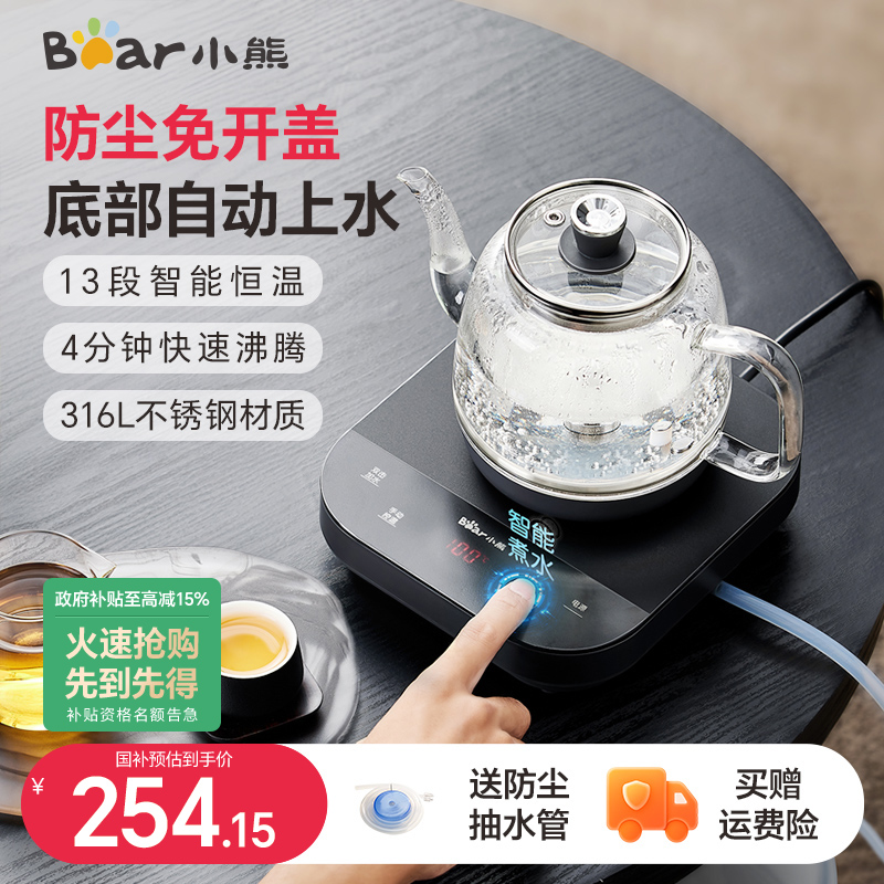 小熊全自动上水电热水壶泡茶专用茶台烧水壶一体嵌入式煮茶器保温