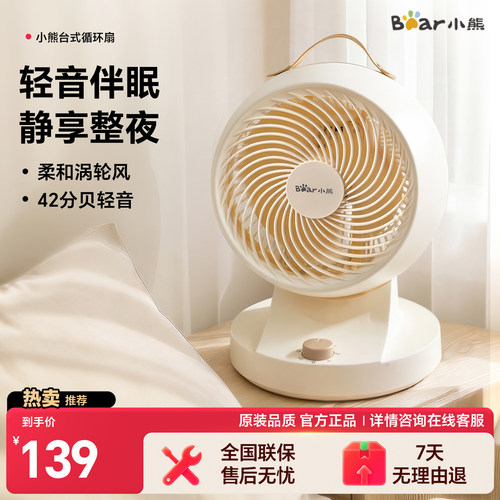 小熊床上风扇空气循环扇2026新款