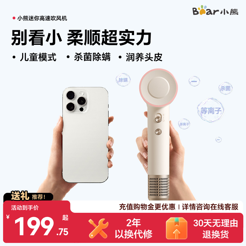 【政府补贴15%】小熊吹风机迷你