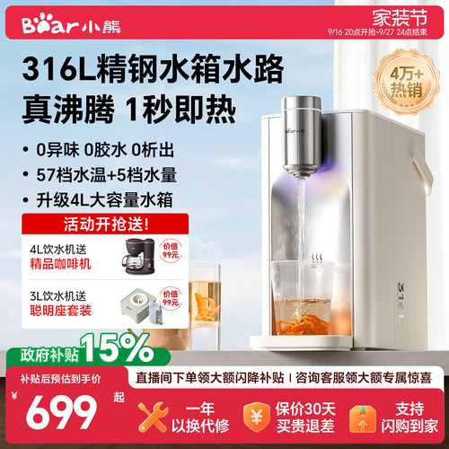 【3.8万+爆销】小熊钢钢好饮水机